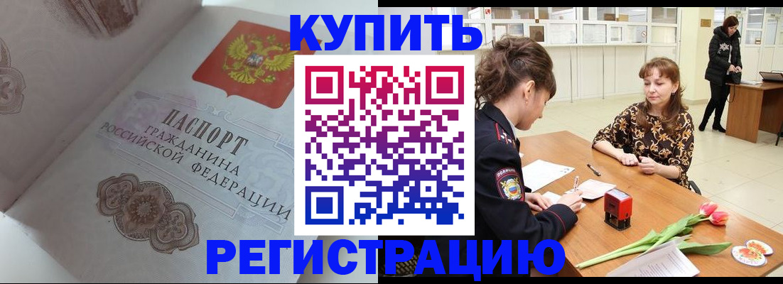 прописка штамп в Славянске-на-Кубани