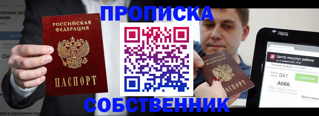 прописка законно в Славянске-на-Кубани